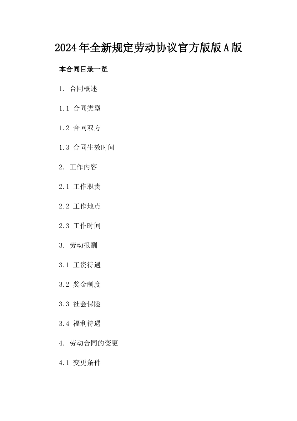 2024年全新规定劳动协议官方版版A版_第2页