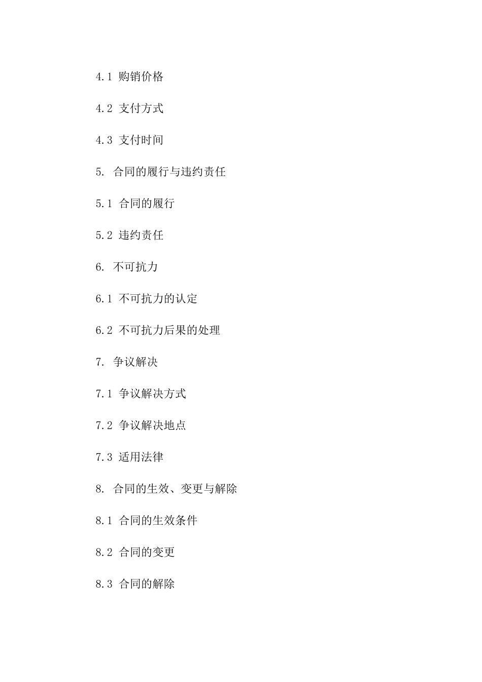 专业仔猪购销合同2024修订版_第2页