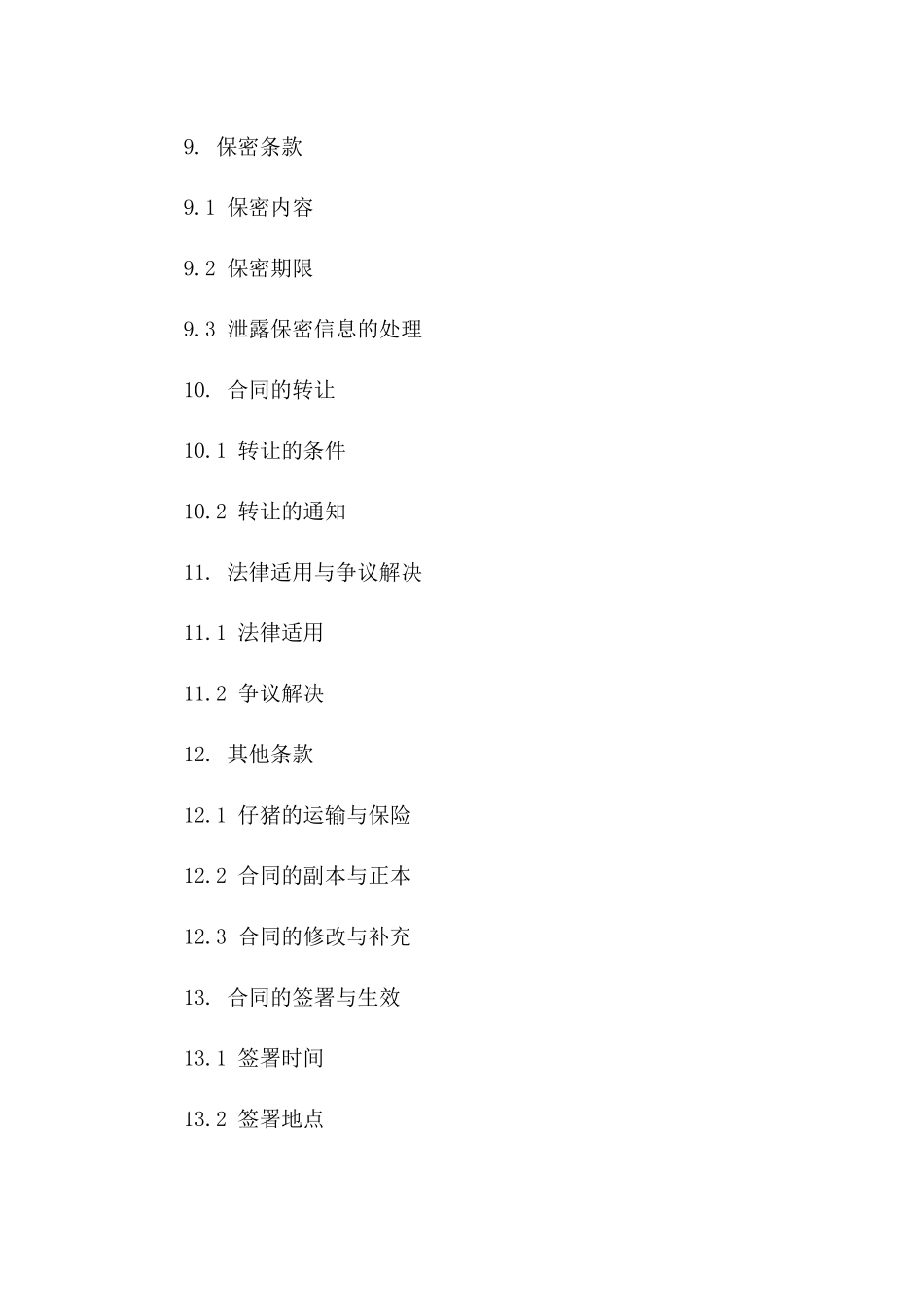 专业仔猪购销合同2024修订版_第3页