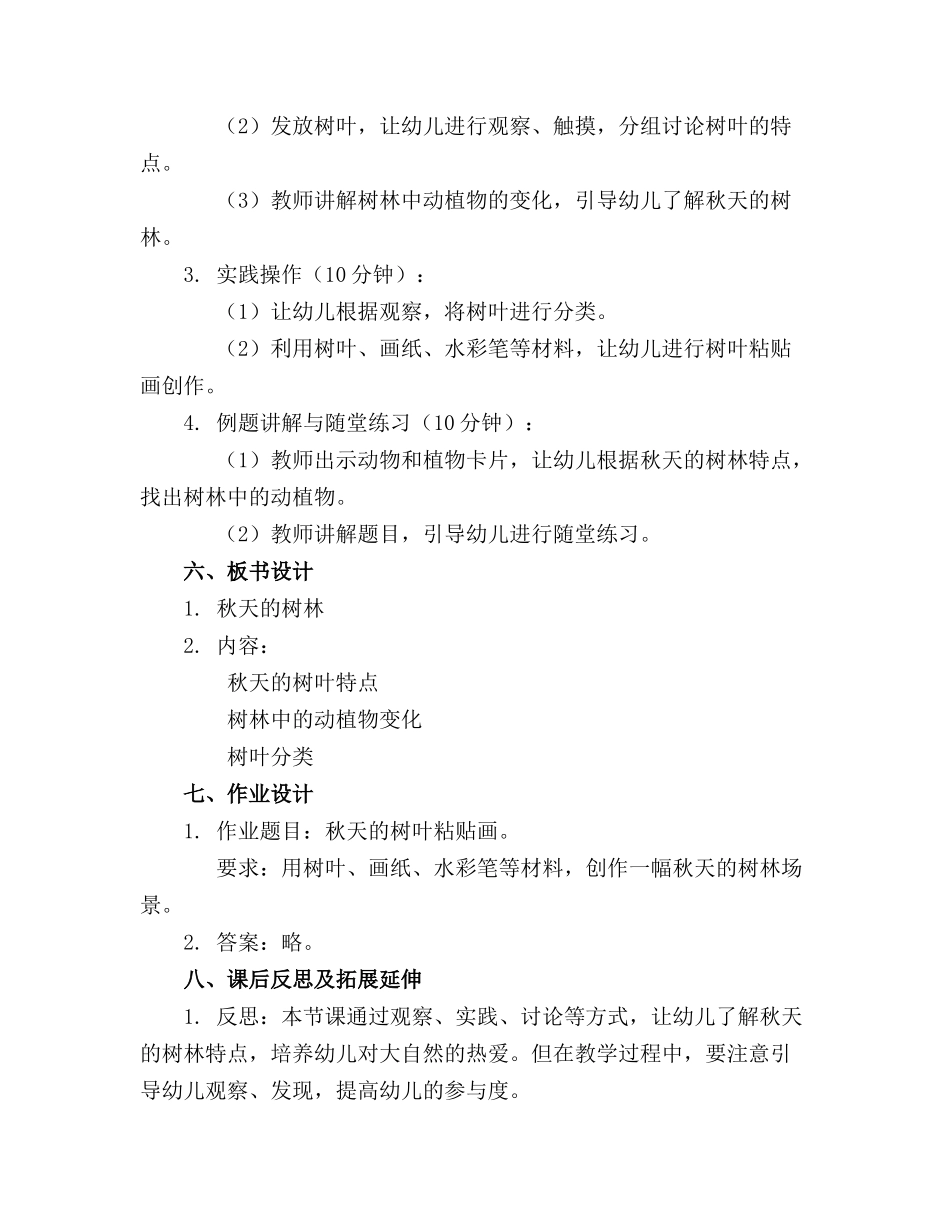 2024年幼儿园中班主题教案《秋天的树林》含反思_第2页