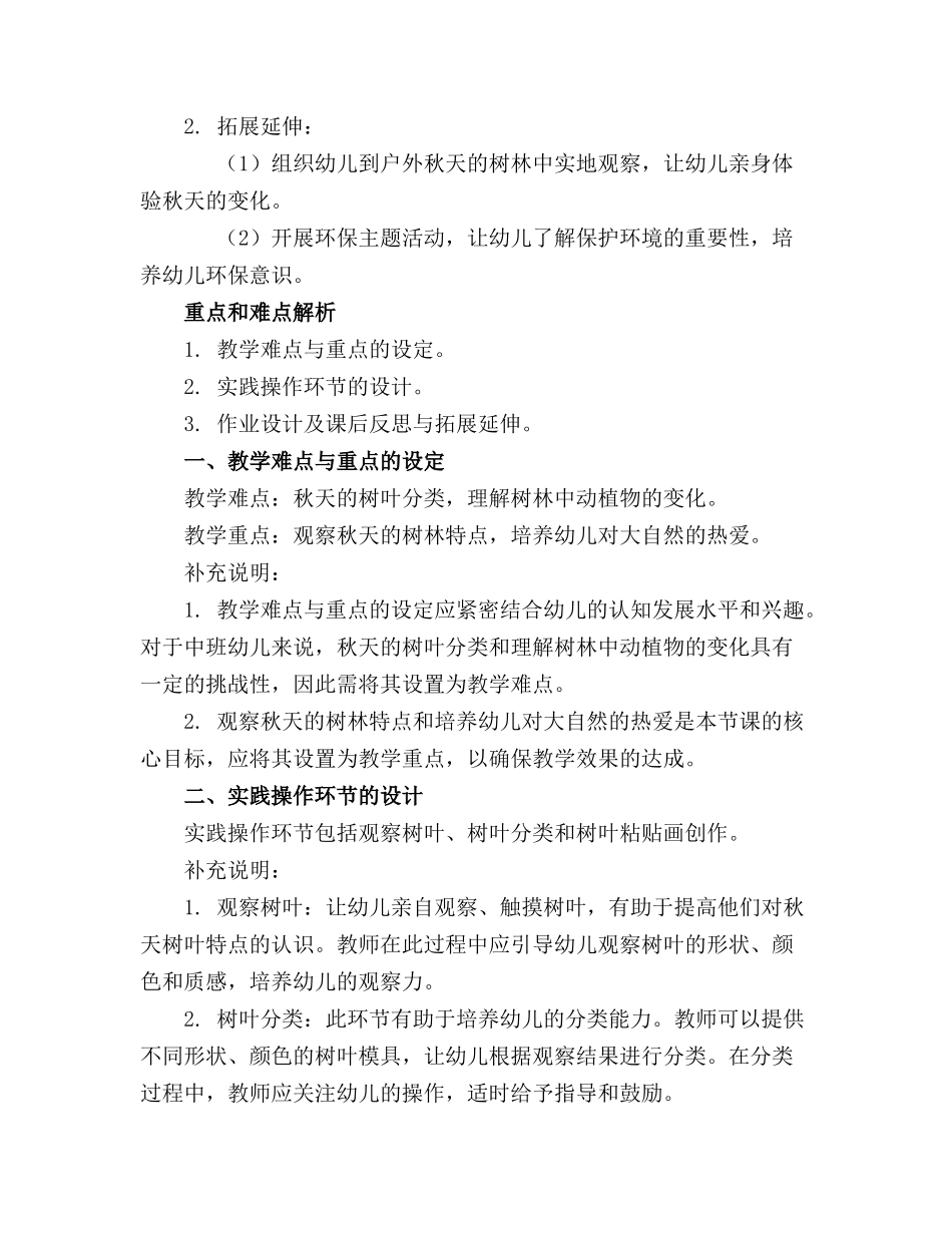2024年幼儿园中班主题教案《秋天的树林》含反思_第3页