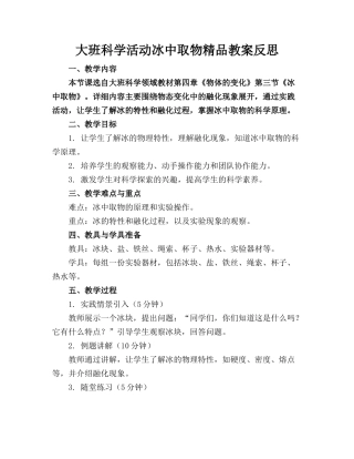 大班科学活动冰中取物精品教案反思