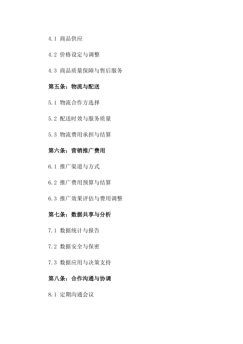 淘宝天猫商家委托电商运营协议范例_第2页