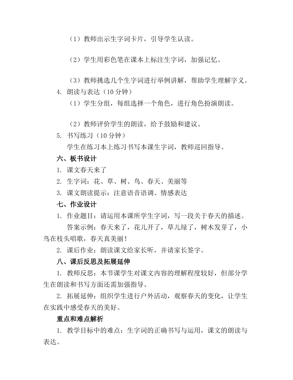 2024年学前班语文下册教案_第2页