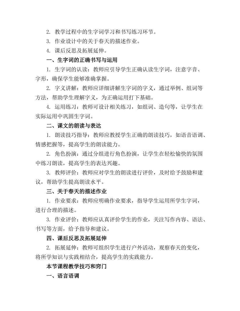 2024年学前班语文下册教案_第3页