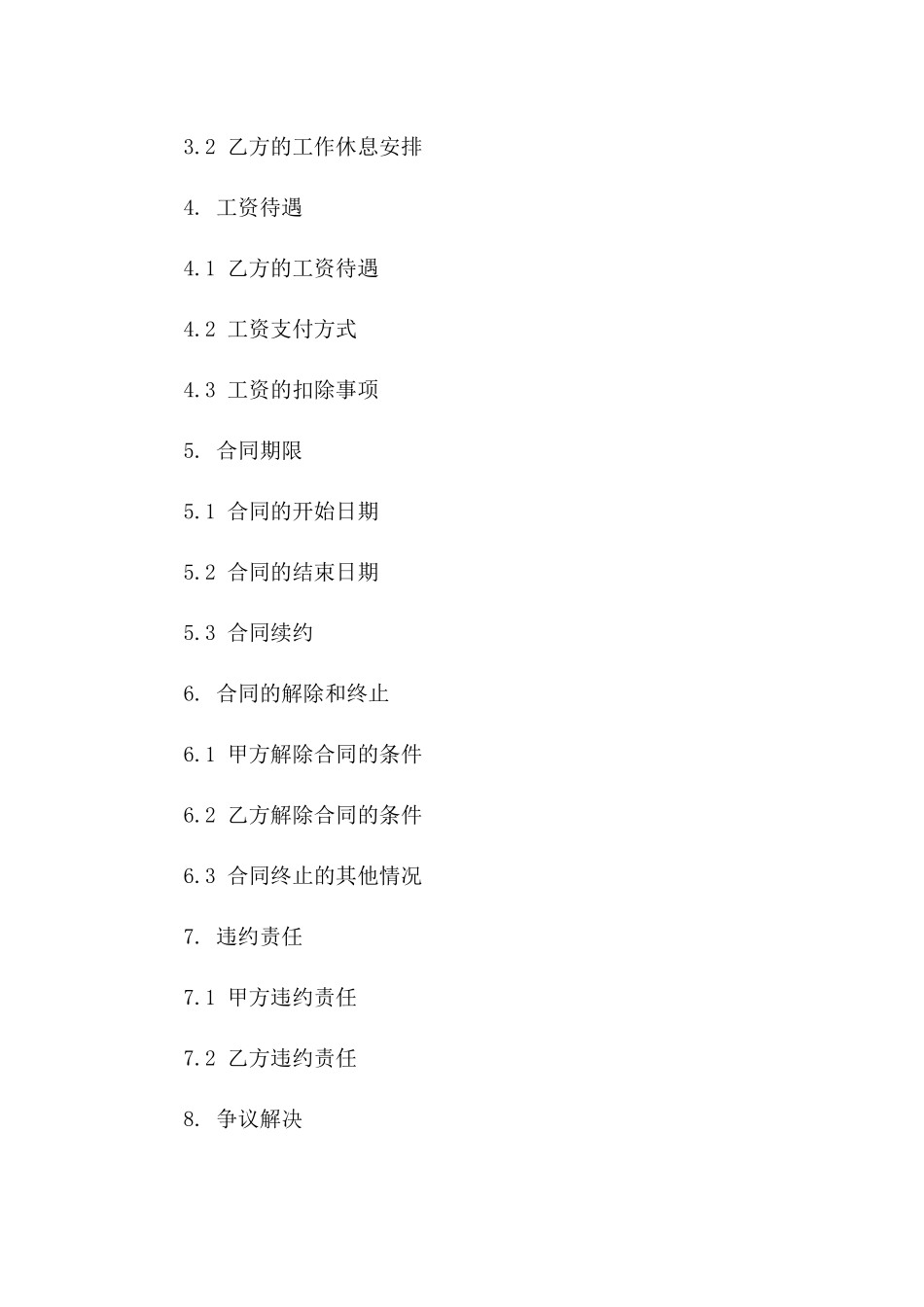 家庭雇佣月嫂详细协议样本_第2页