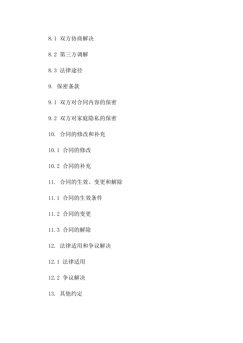 家庭雇佣月嫂详细协议样本_第3页