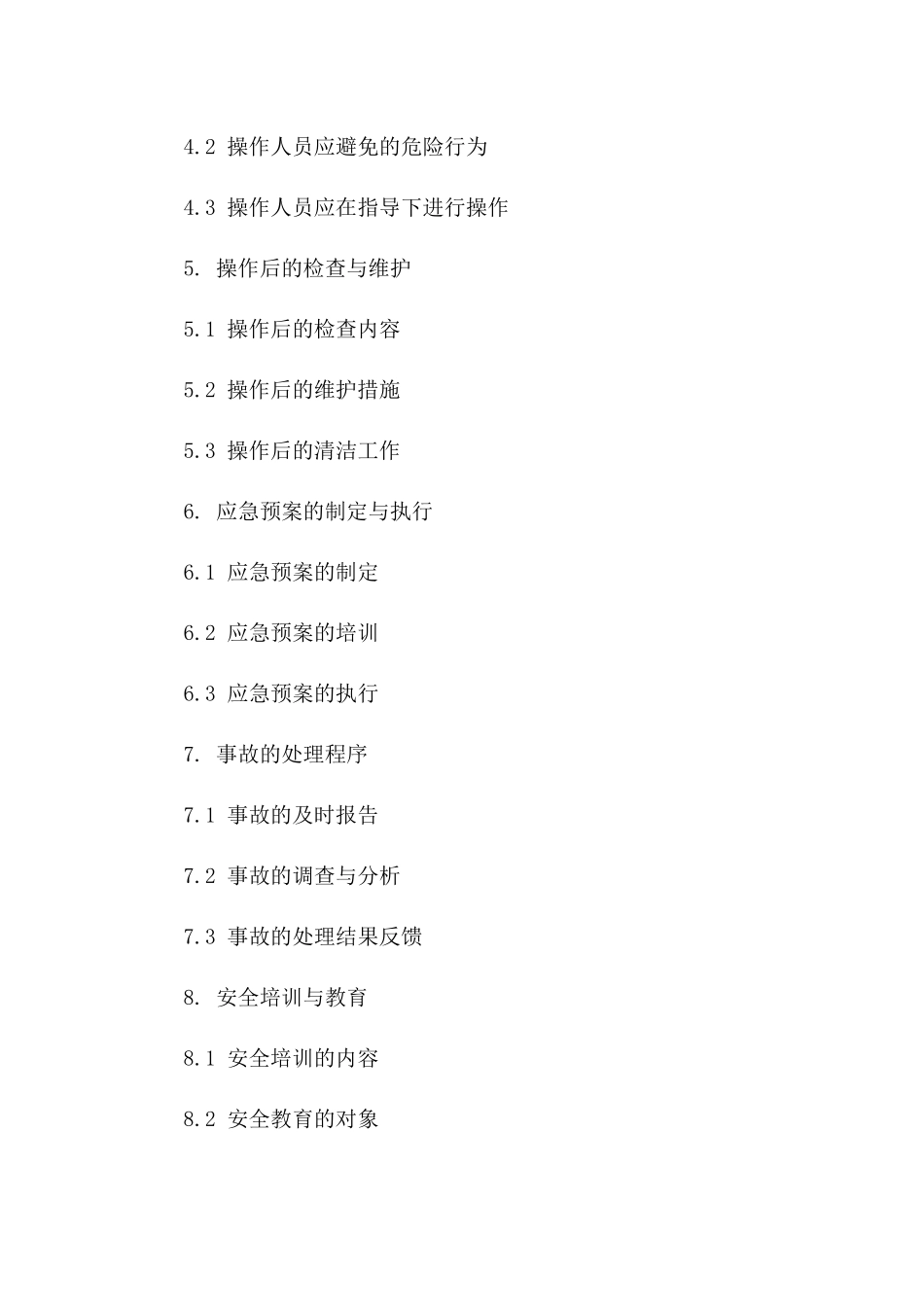 挖掘机操作安全保证协议（2024年版）版B版_第3页