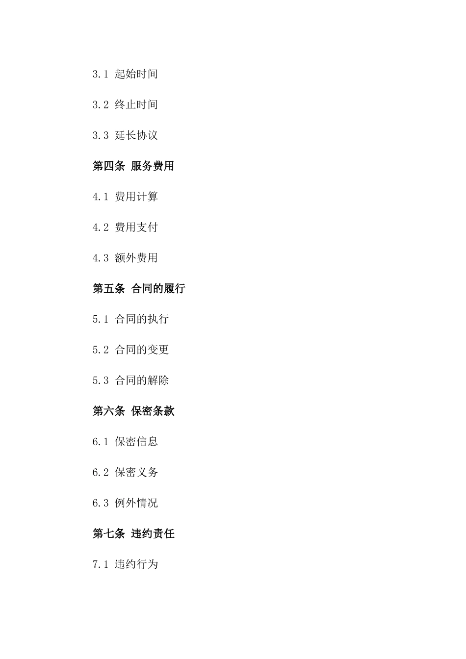 通用版2024年物流经纪服务协议一_第3页