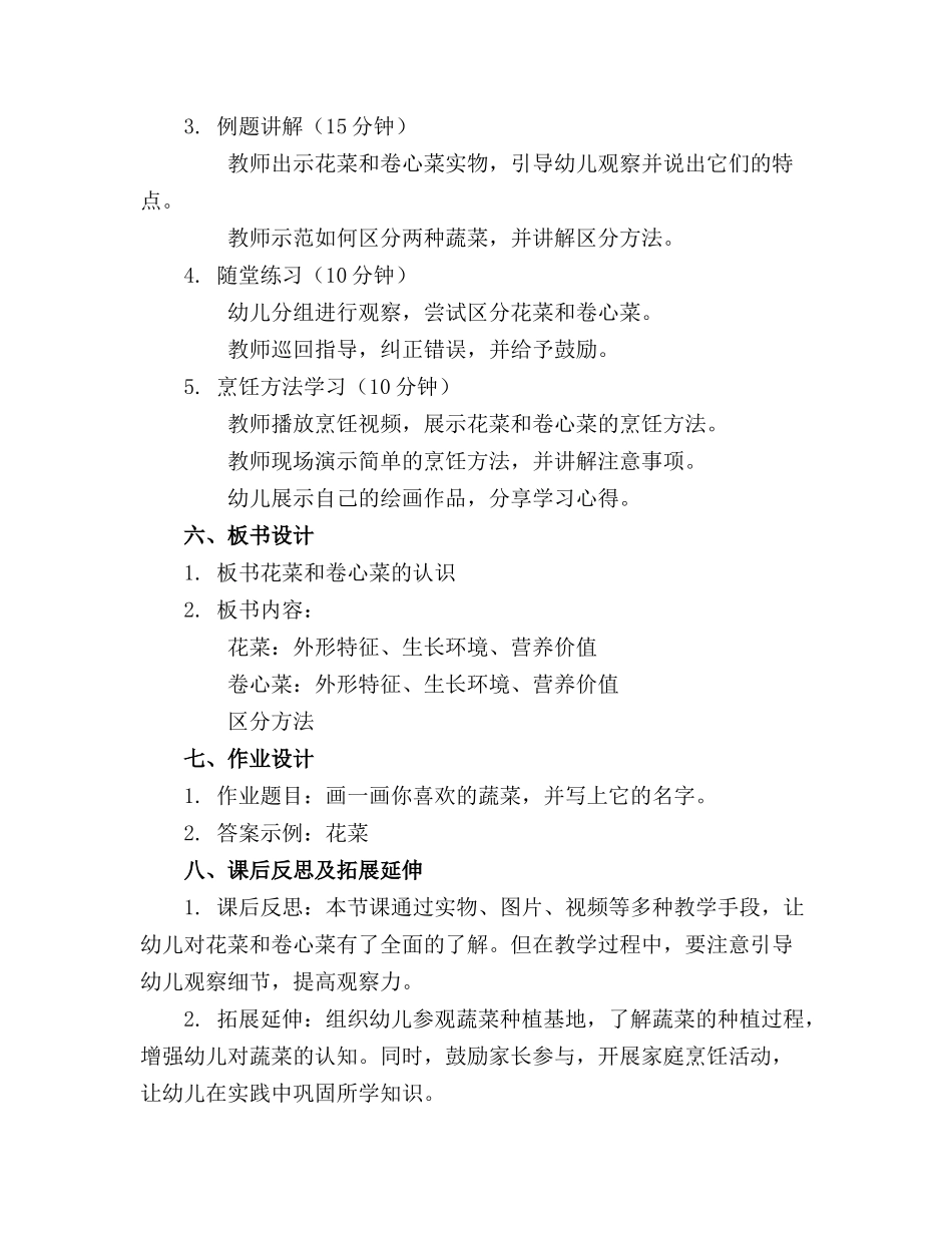 2024年中班教案花菜和卷心菜_第2页