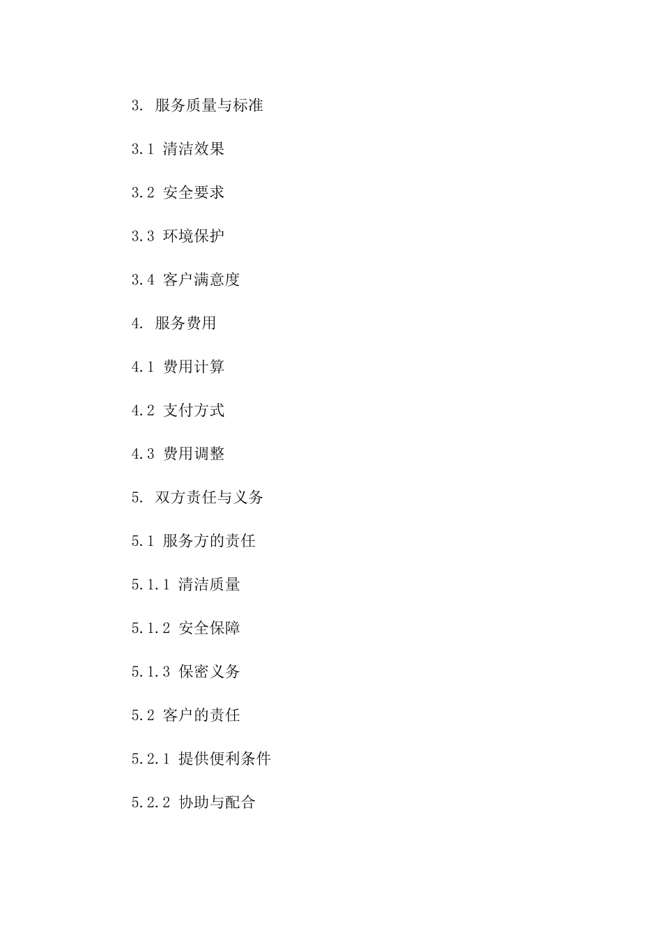 高层建筑外墙清洁服务协议模板（2024年版）_第2页