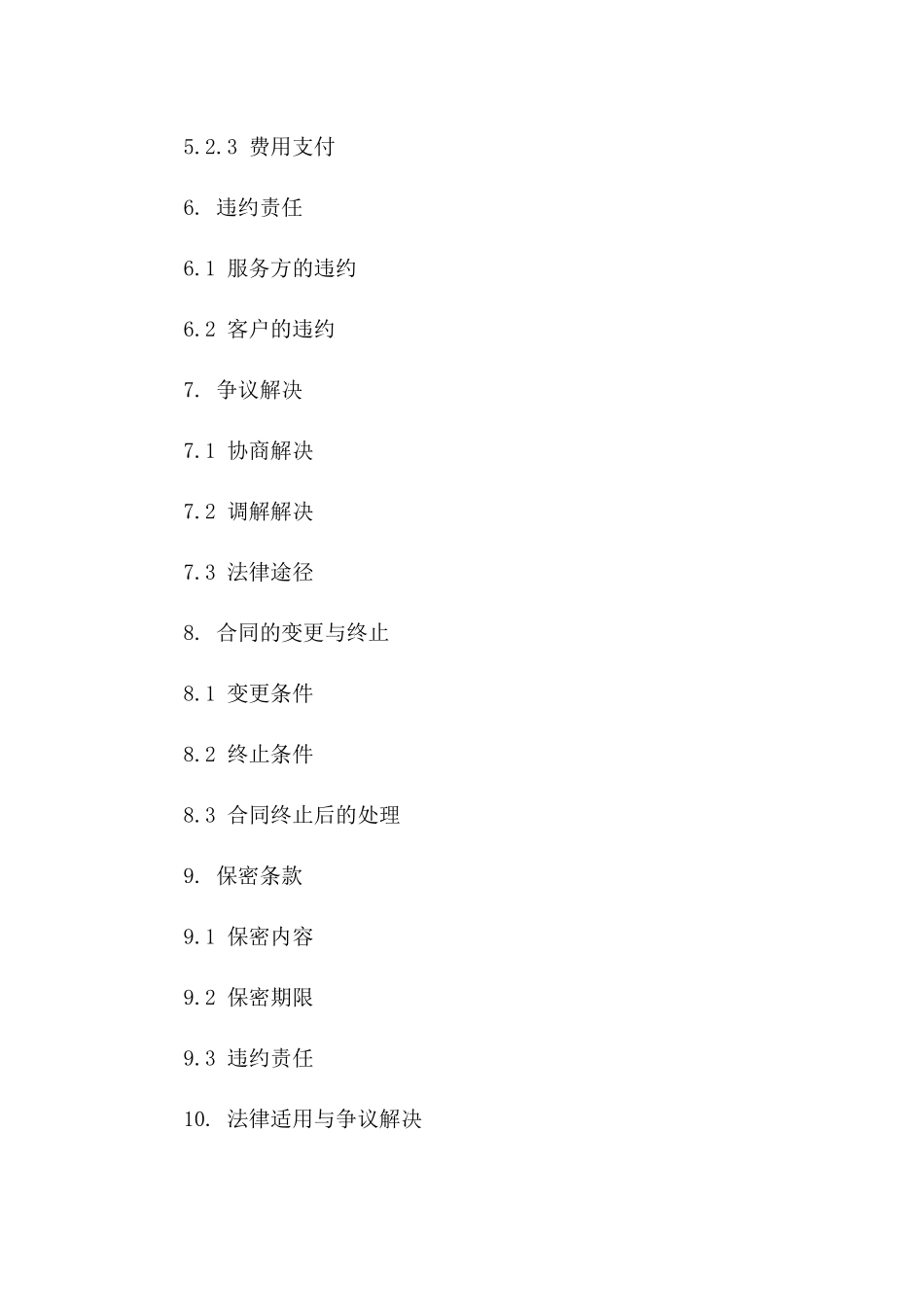 高层建筑外墙清洁服务协议模板（2024年版）_第3页