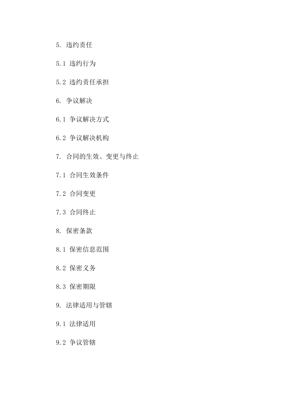 2024年协议权益保障与担保操作指南_第2页