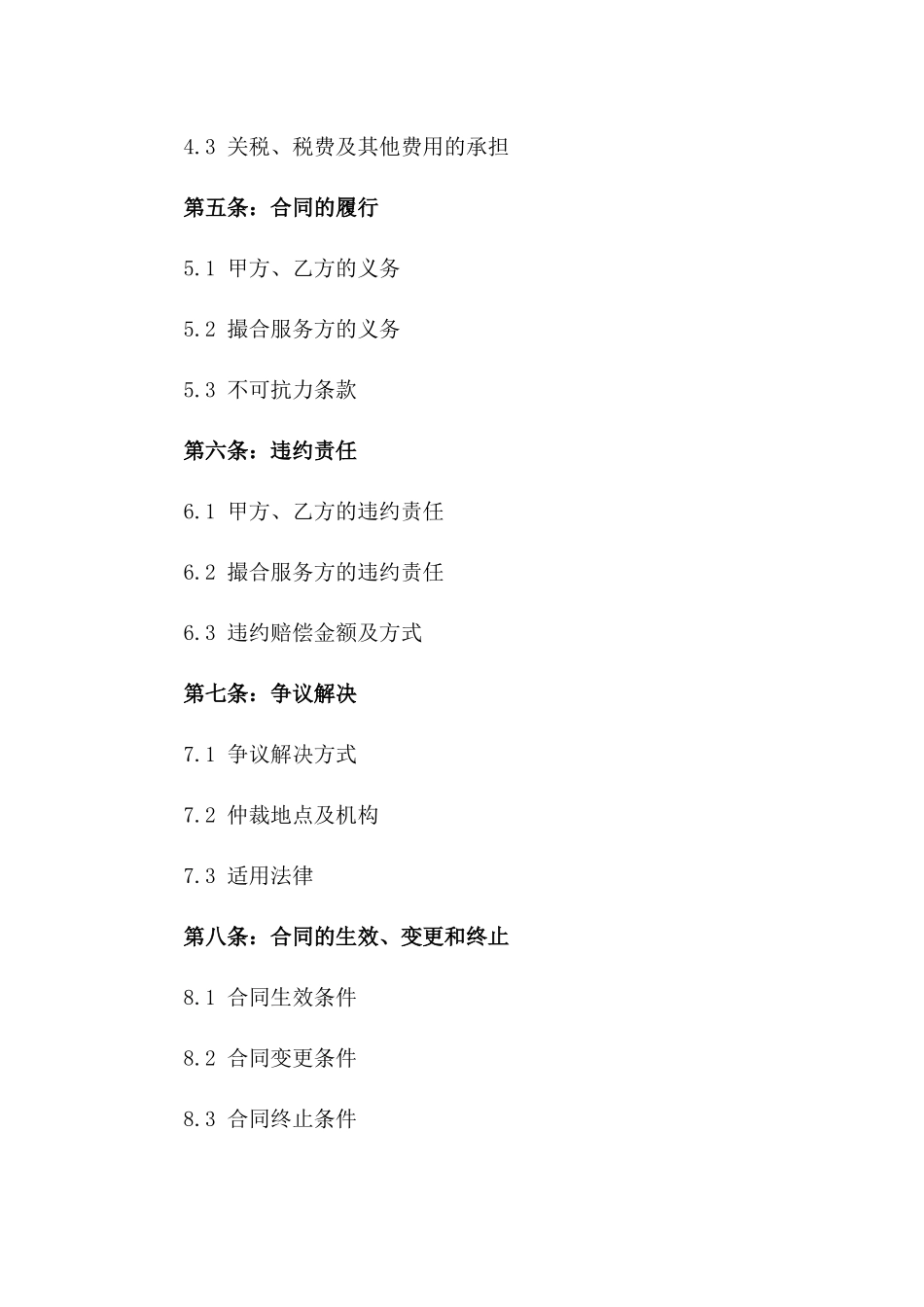 2024年通用国际原油买卖撮合服务合同一_第3页