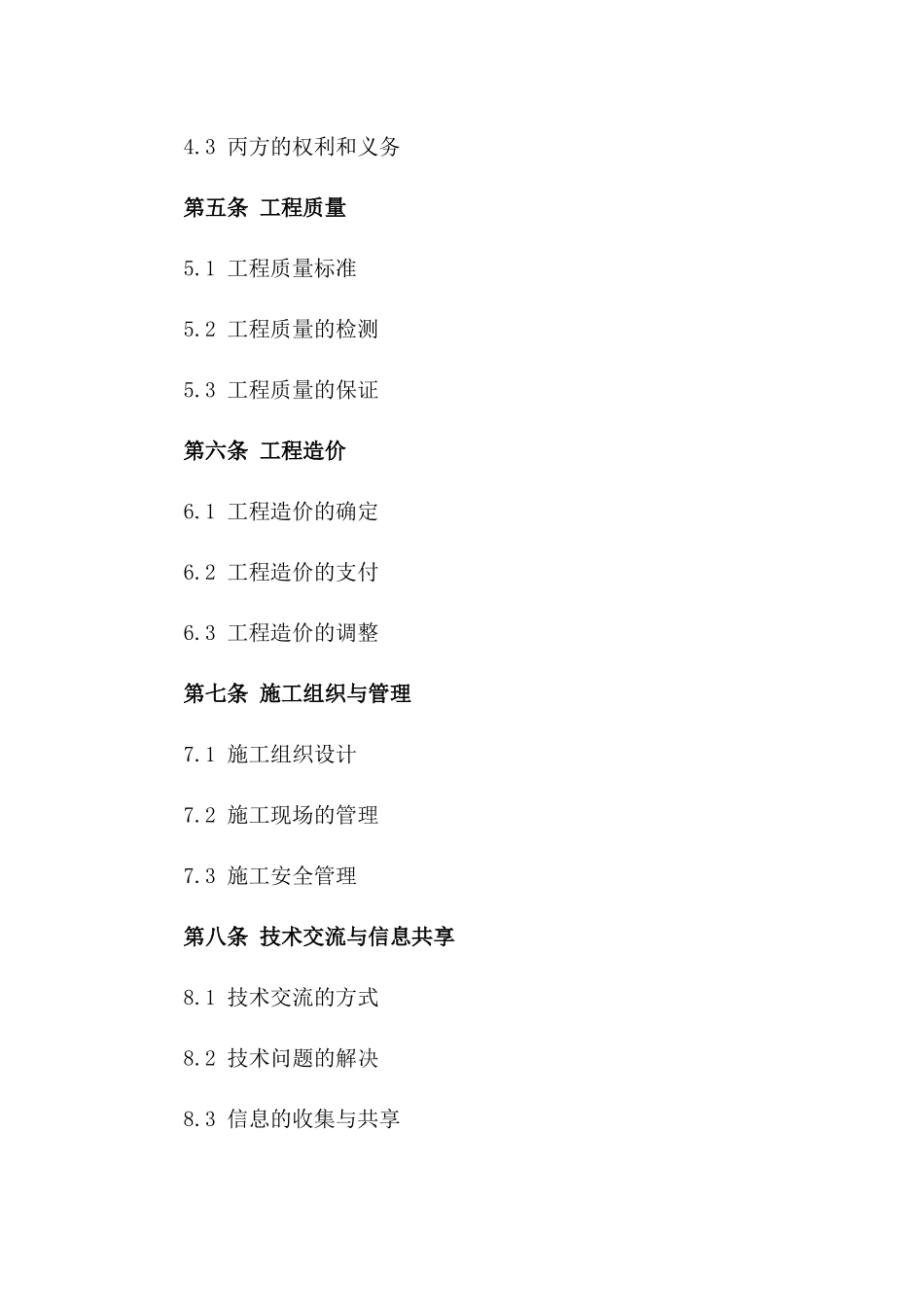 2024年标准联合体工程施工合作合同样本_第2页