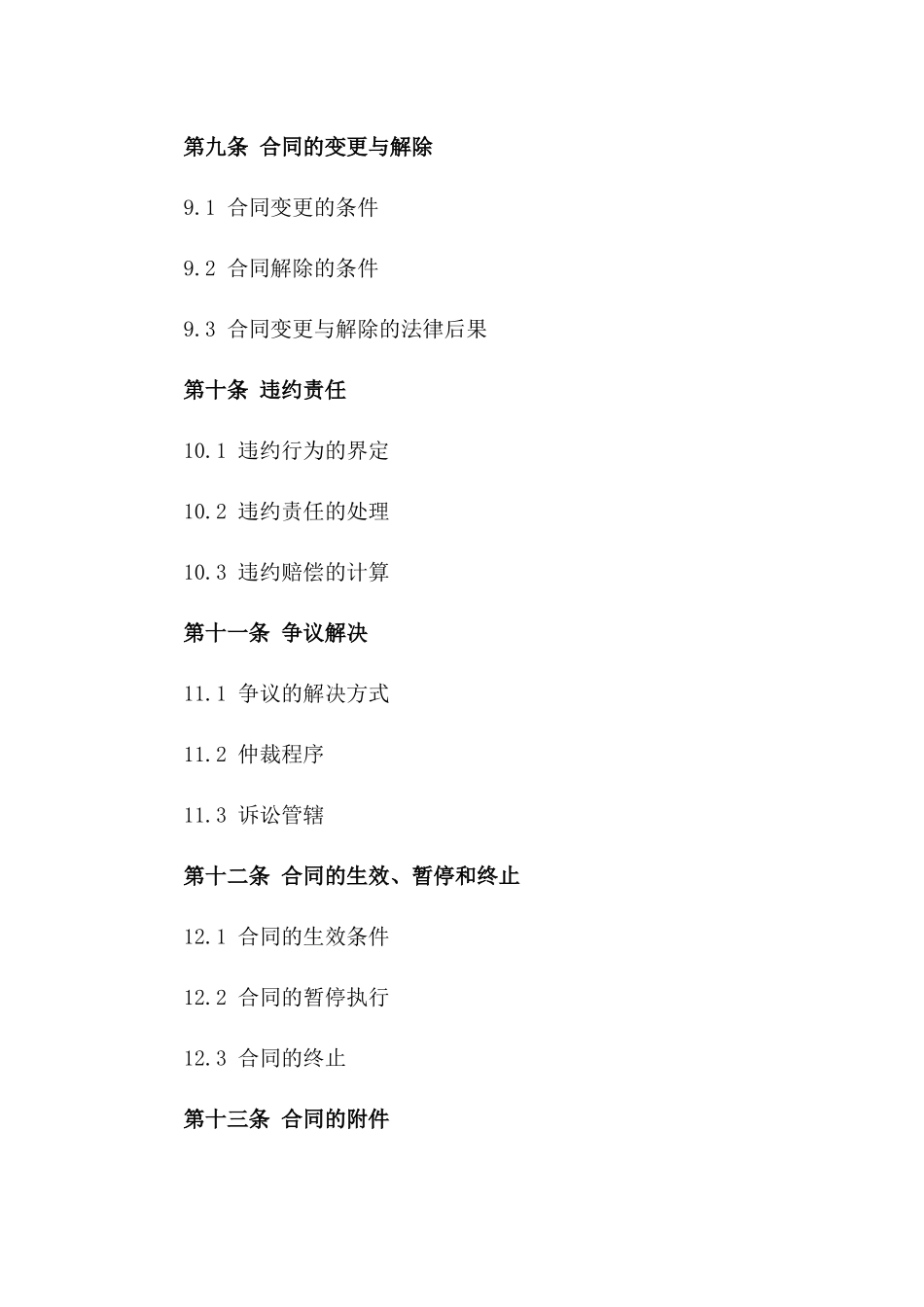 2024年标准联合体工程施工合作合同样本_第3页