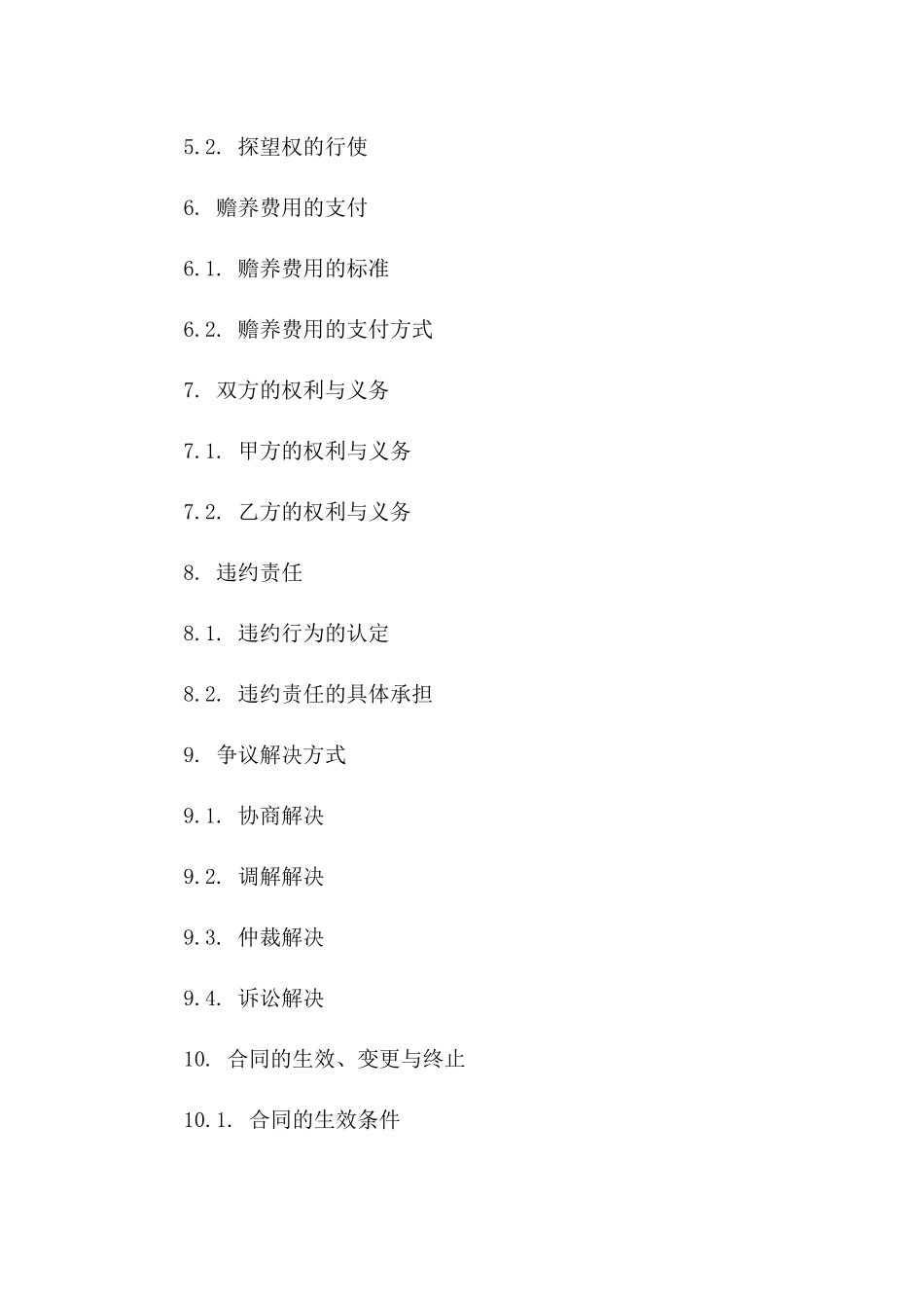 家庭纠纷调解离婚合同版B版_第3页