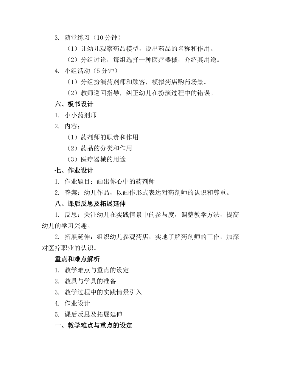 2024年【小班社会教案】小班社会教案 小小药剂师_第2页