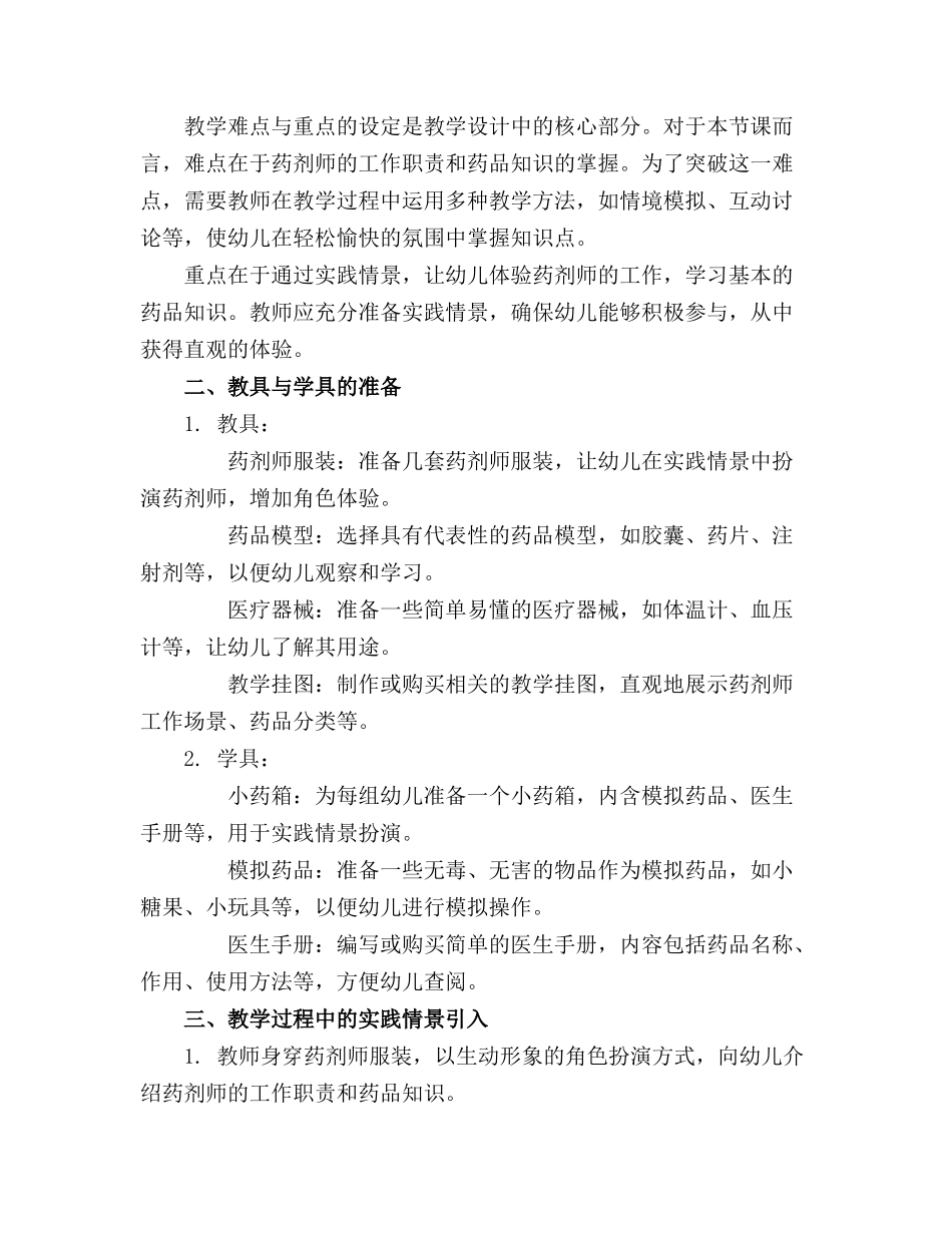2024年【小班社会教案】小班社会教案 小小药剂师_第3页
