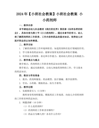 2024年【小班社会教案】小班社会教案 小小药剂师