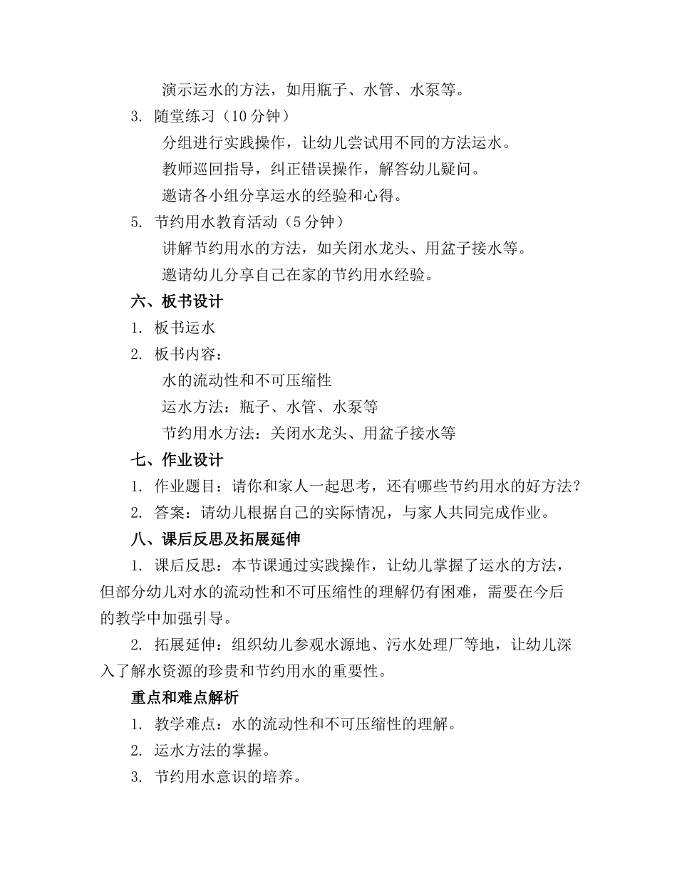 2024年《幼儿教育》中班科学活动教案《运水》附反思_第2页
