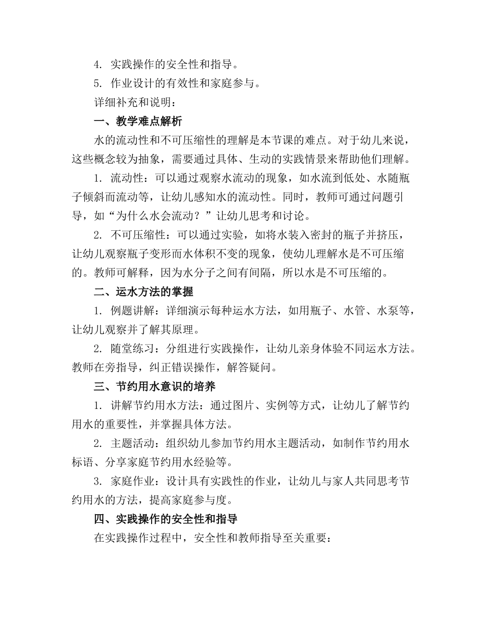 2024年《幼儿教育》中班科学活动教案《运水》附反思_第3页