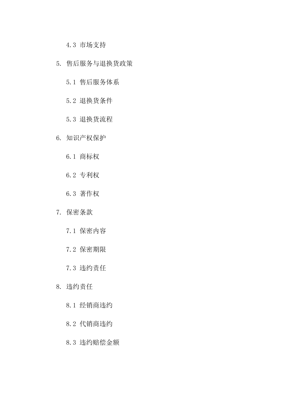 2024年经销商代销协议模板一_第3页