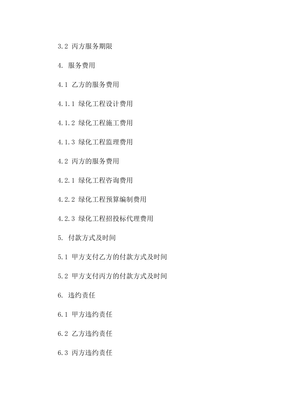 城市绿化工程中介服务合同：2024版_第2页