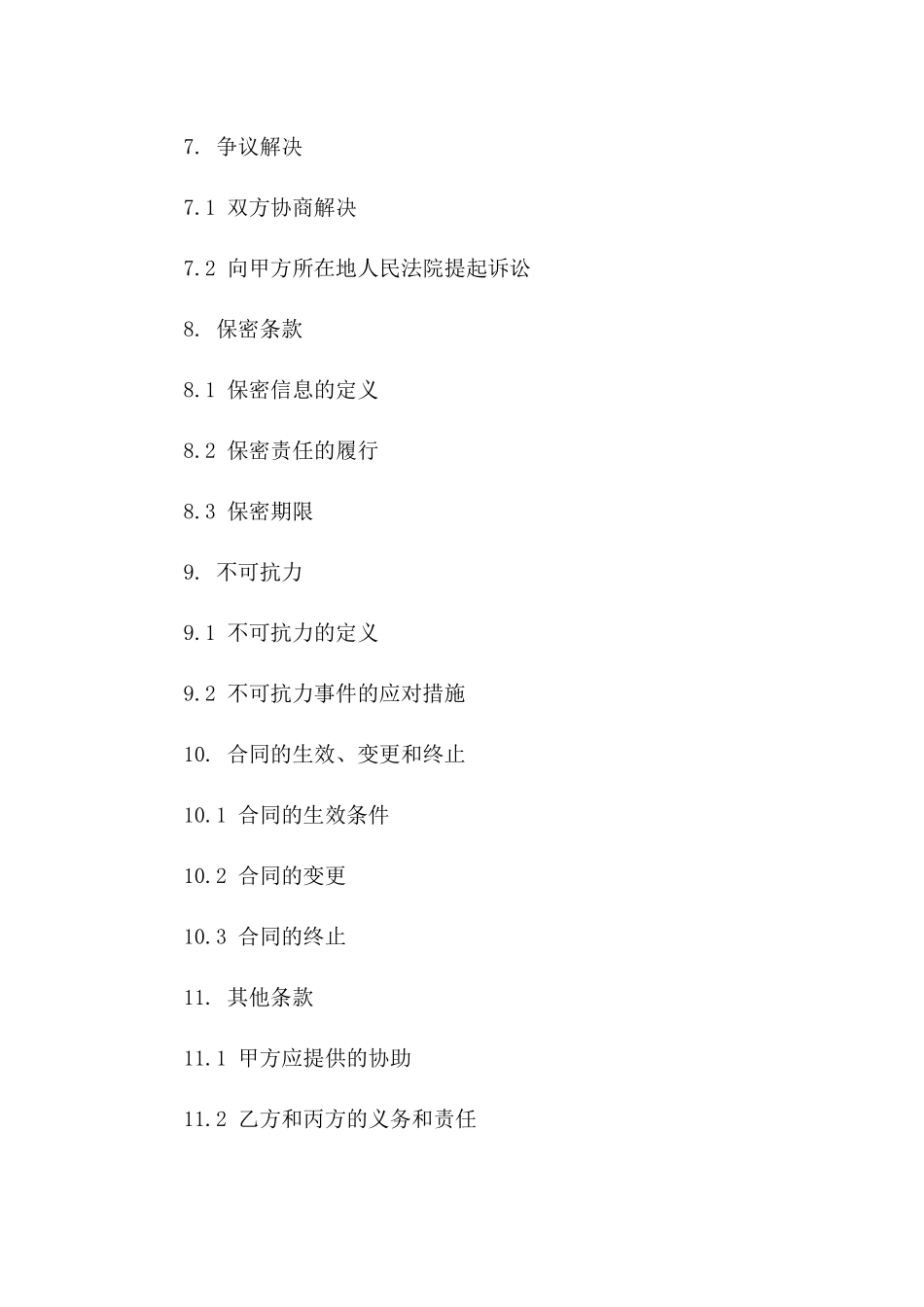 城市绿化工程中介服务合同：2024版_第3页