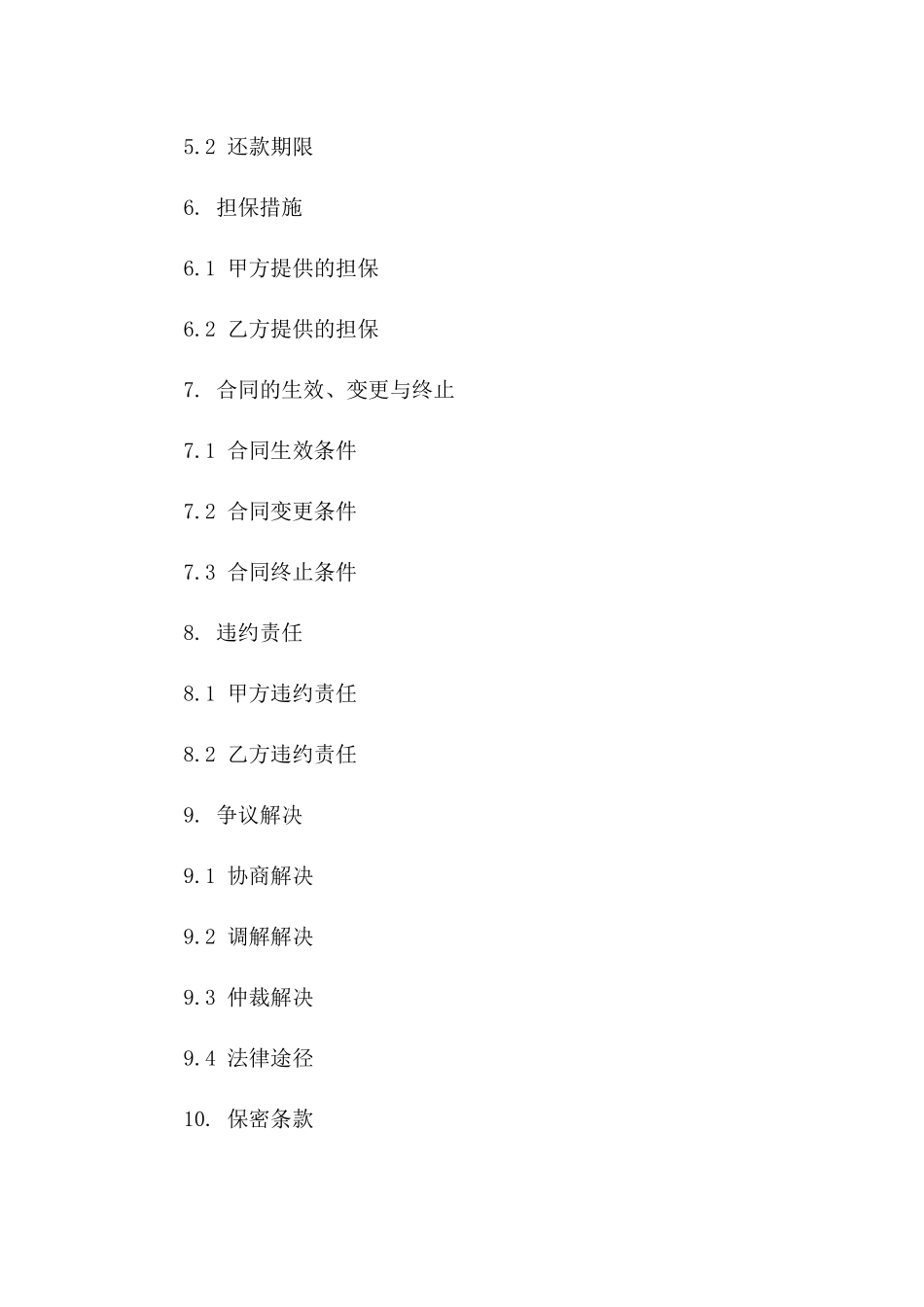 2024年集团间融资合同范本_第3页