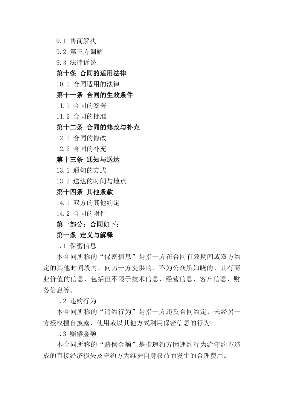 2024年保密违约赔偿标准合同_第3页