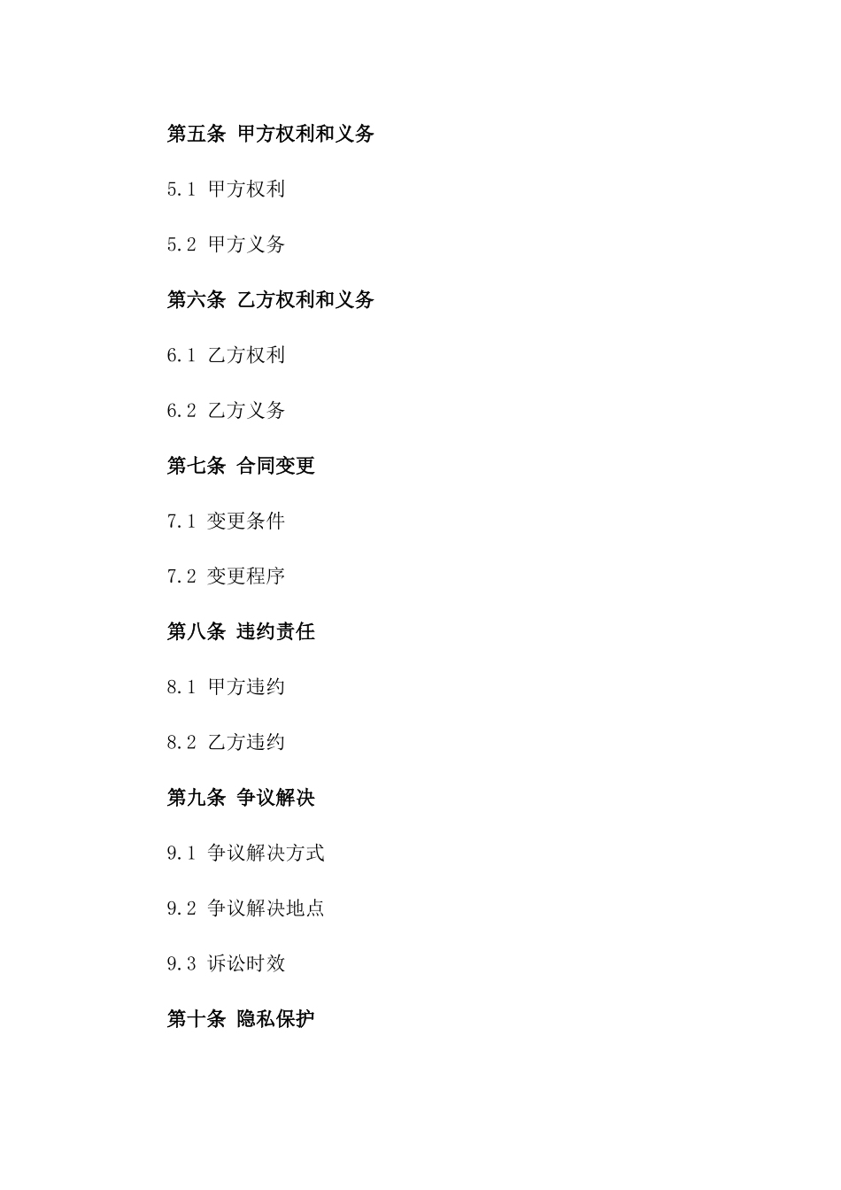 现代都市酒店客房短期租赁合同书版_第3页