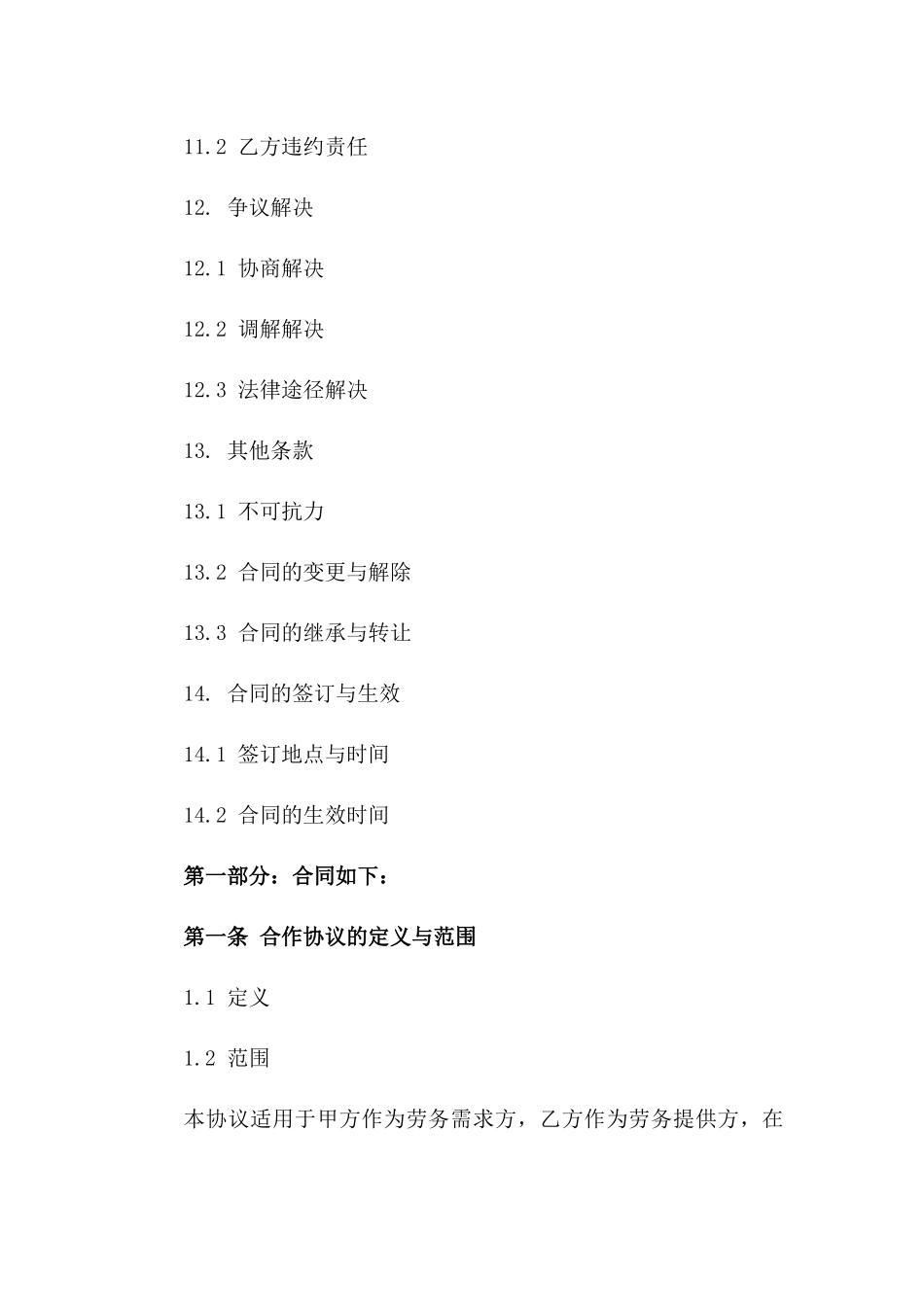 2024专业建筑劳务合作协议_第3页