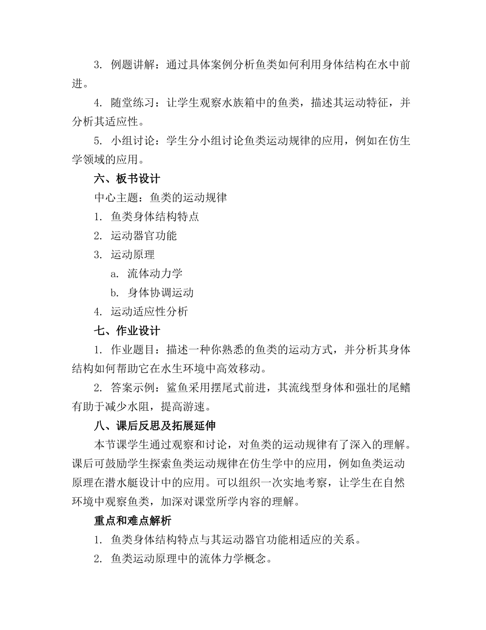 2024年运动规律鱼类的运动优秀课件_第2页