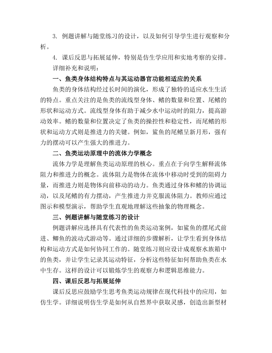 2024年运动规律鱼类的运动优秀课件_第3页
