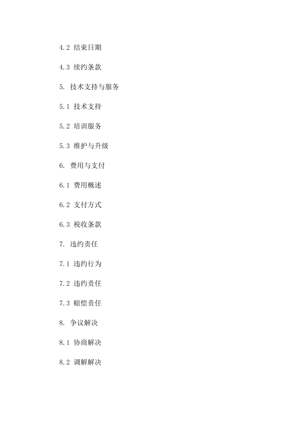 信息技术软件系统合作协议2024版版_第3页