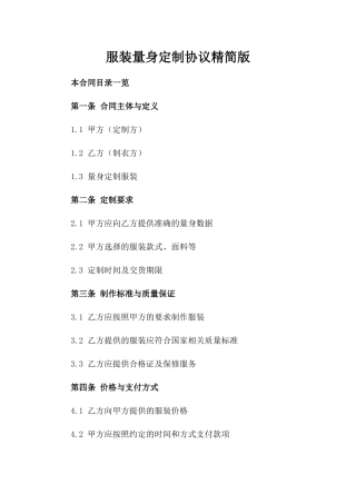 服装量身定制协议精简版