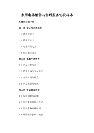 家用电器销售与售后服务协议样本