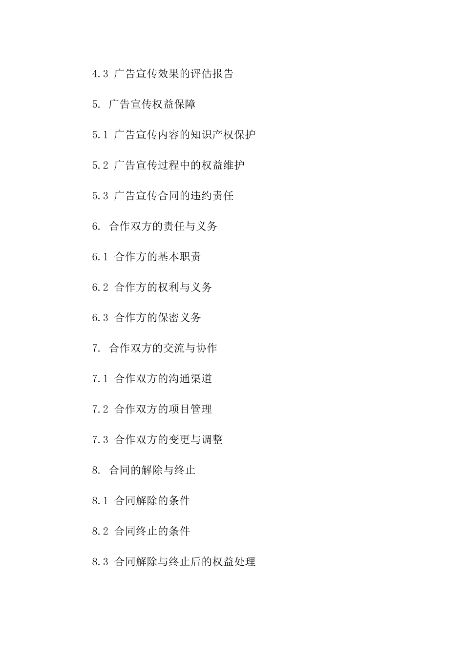 广告宣传2024年度合作协议一_第3页