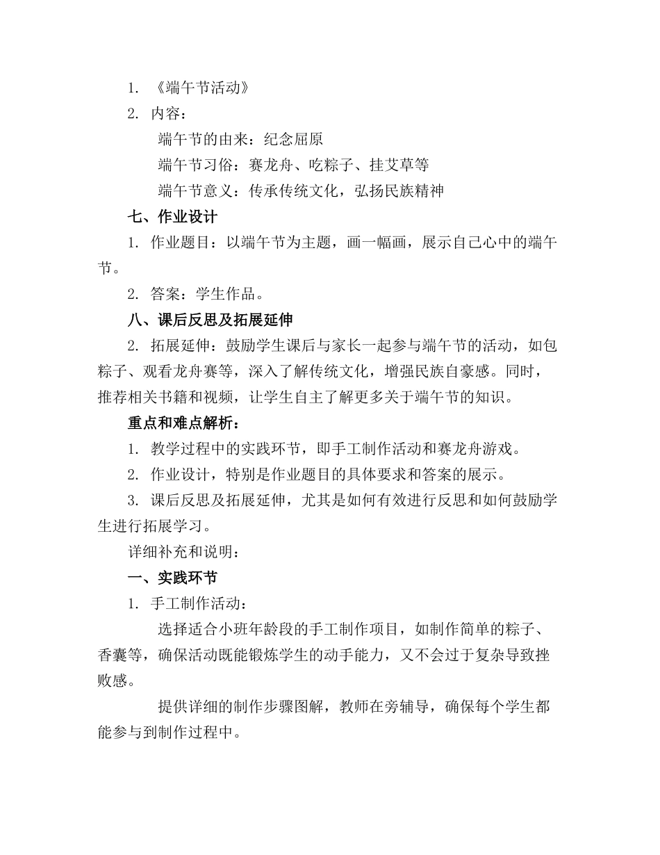 小班社会领域端午节活动精品教案通用_第2页