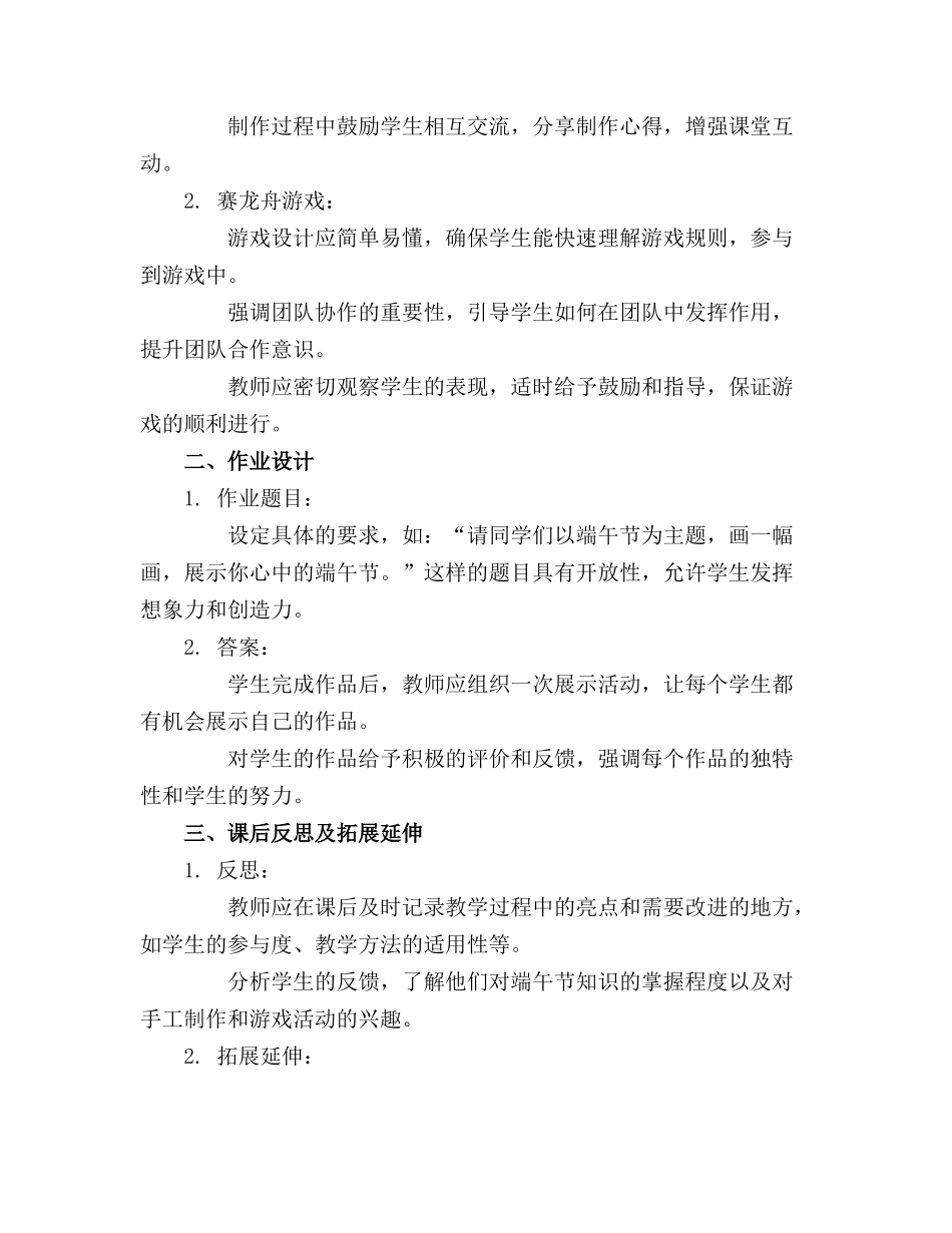 小班社会领域端午节活动精品教案通用_第3页