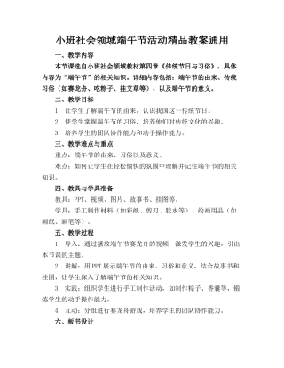 小班社会领域端午节活动精品教案通用