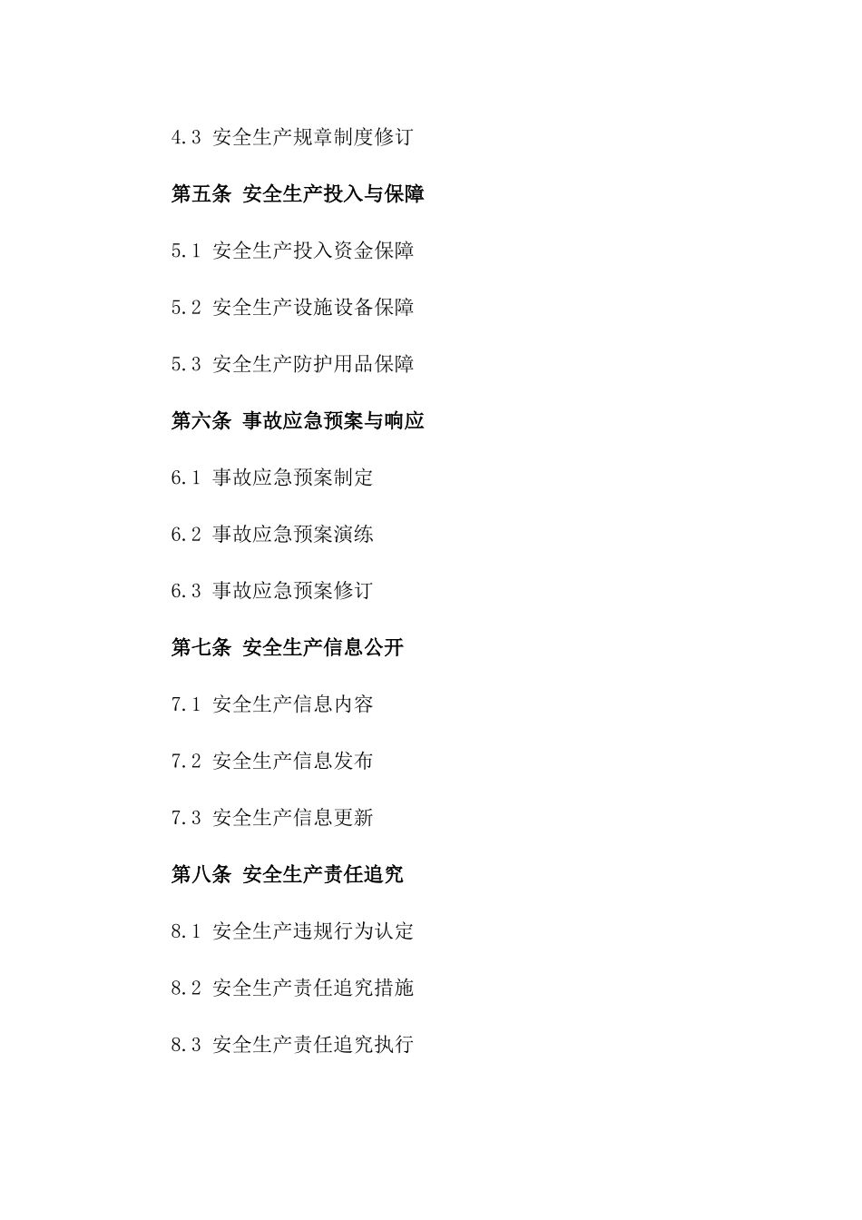 2024年安全生产义务与合规性协议_第3页