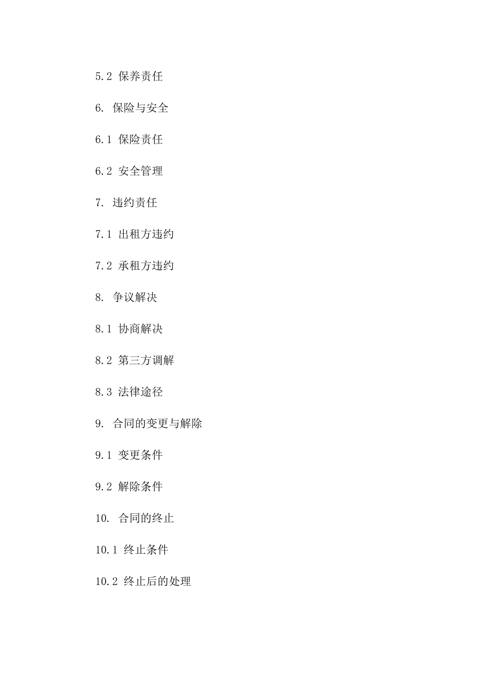2024年固定摊位长期租赁协议一_第3页