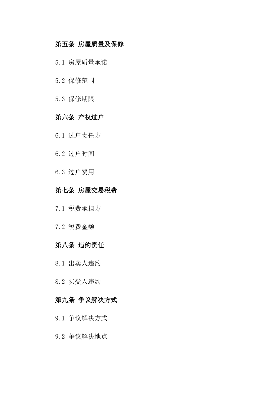 房产买卖必备协议范本2024精编版版A版_第3页