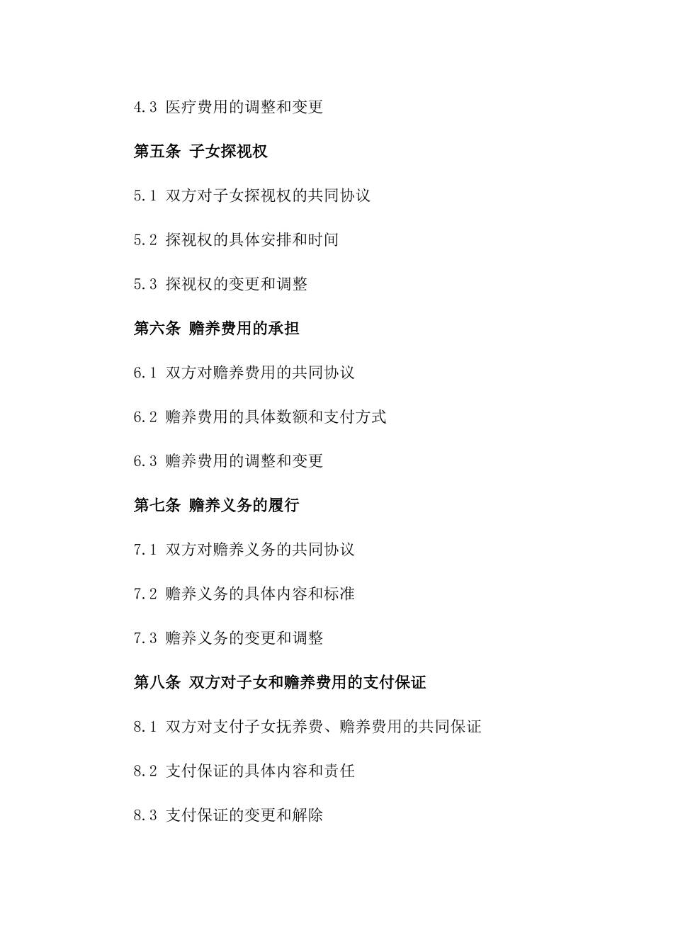 2024年夫妻离异子女抚养权及赡养费协议_第2页