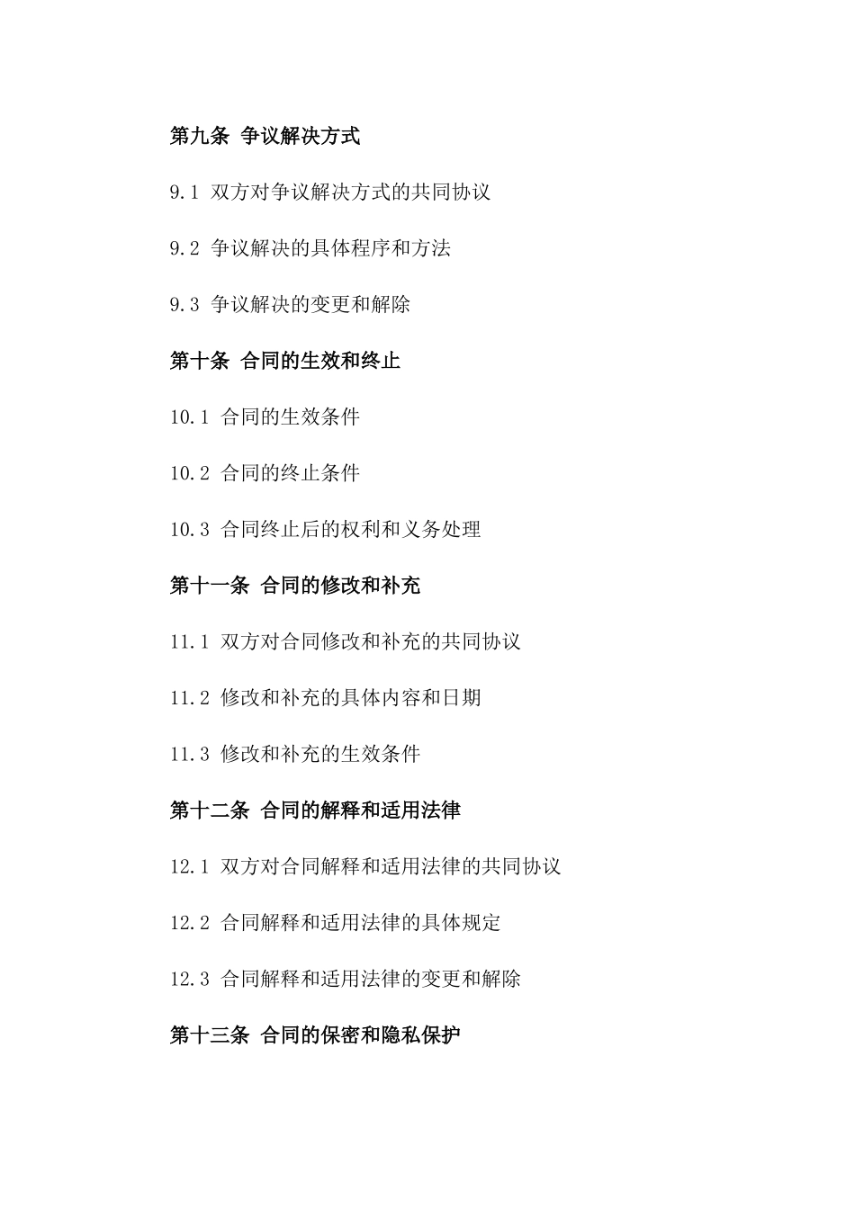 2024年夫妻离异子女抚养权及赡养费协议_第3页