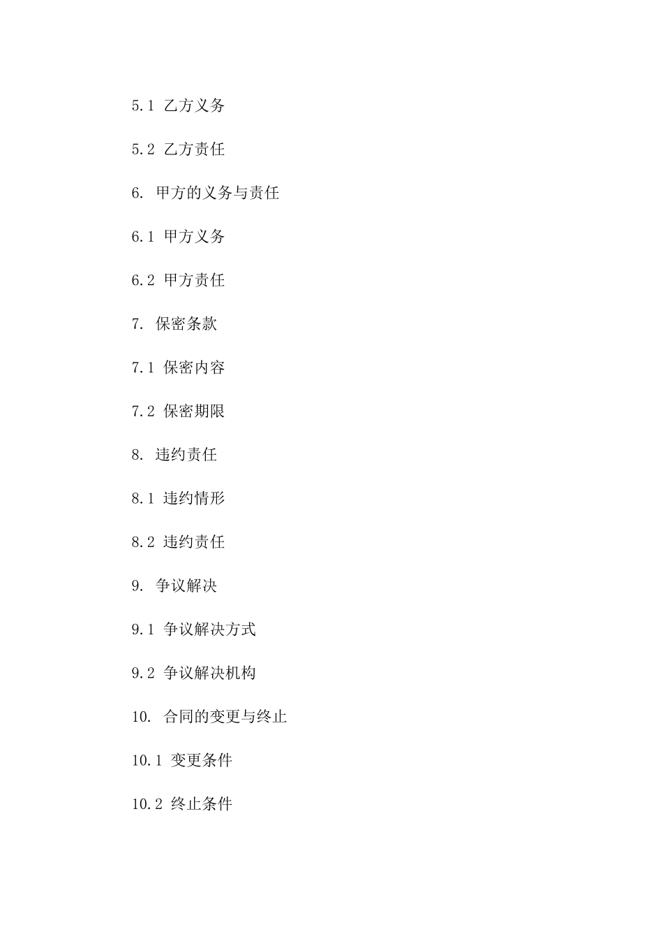 项目管理咨询标准化合同范本2024版_第3页
