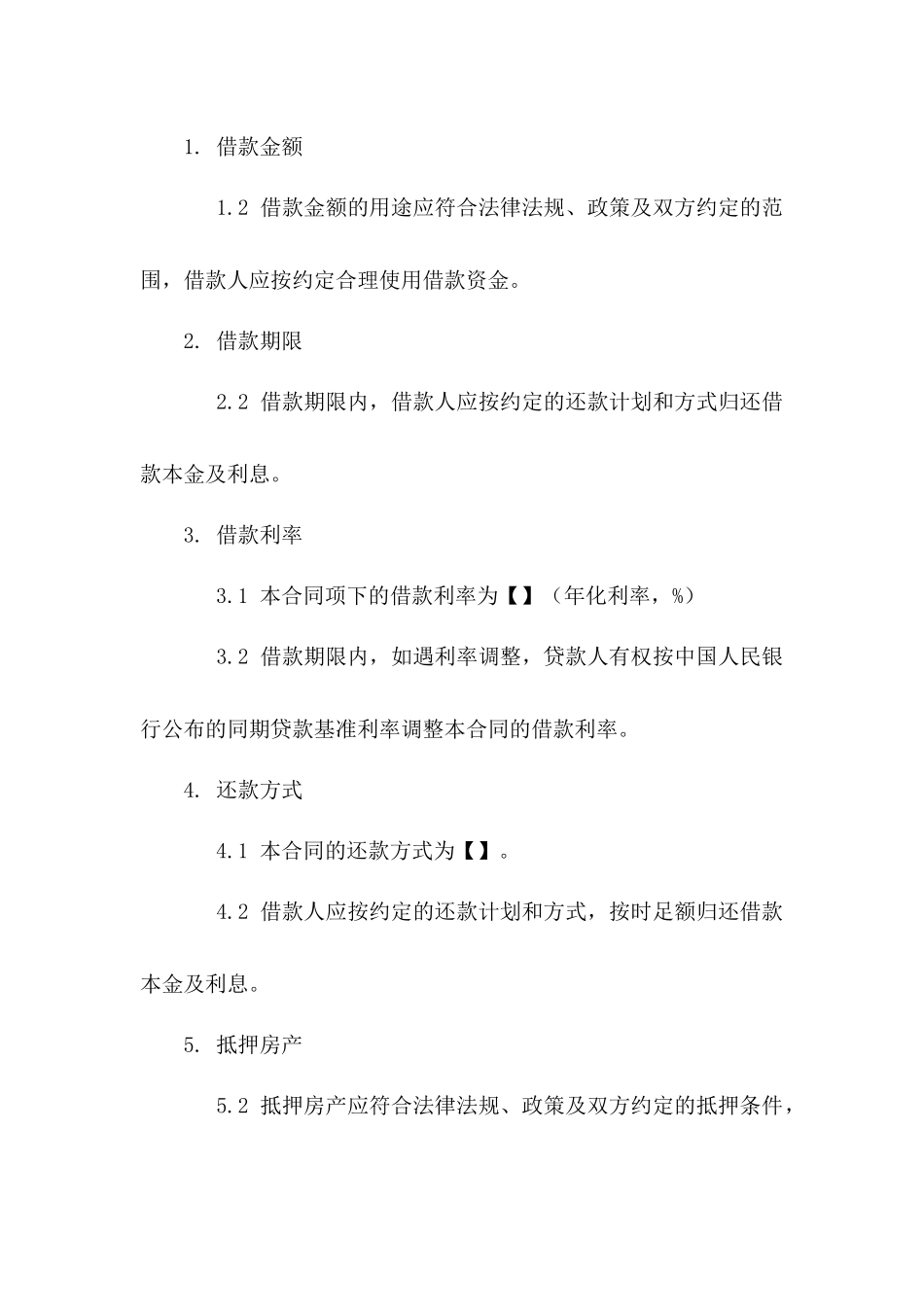 商品房抵押借款协议示范文本2024版B版_第3页