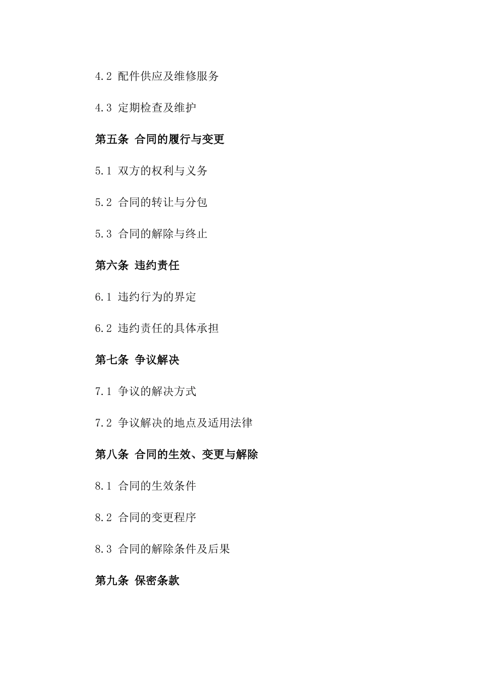 2024年专业推土机销售合同范本_第2页